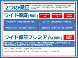 最長3年間の長期ワイド保証全国の日産のお店が対象です。