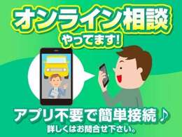 オンライン商談可能です！お気軽にお問い合わせください！