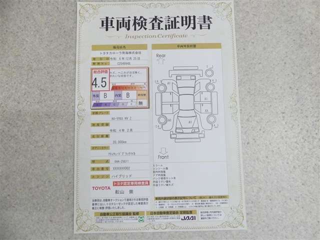 車両検査証明書付きです！だれでも中古車の状態がすぐにわかるよう、車のプロが客観的にチェック。車両の状態やわずかなキズも正確にお伝えします。