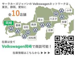 フォルクスワーゲン正規ディーラーを10店舗広域展開しています。元試乗車や社有車、1オーナーの下取車など厳選された認定中古車300台を当店でご案内可能です。お気軽にお問い合わせください。