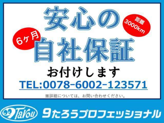 安心の自社保証！ミラジーノ専門店ならではの6ヶ月3000キロ保証！手厚い保証です！