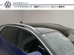 パノラマガラスルーフ（電動サンシェード、UVカット機能付き）。固定式タイプです。
