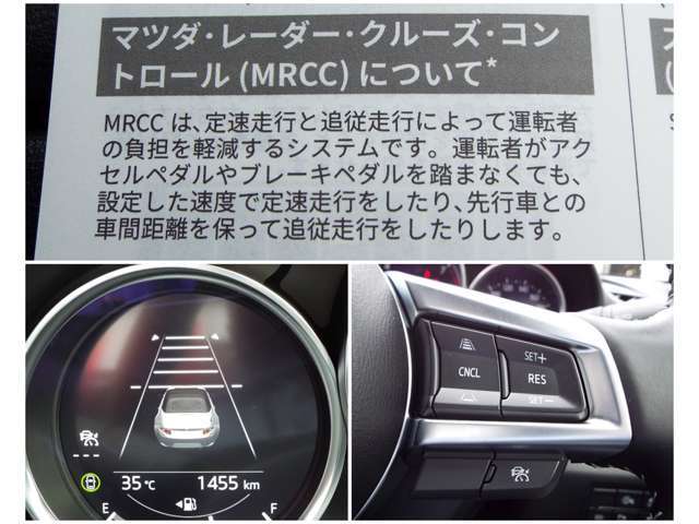 【MRCC】追従型のクルーズコントロール！ドライバーがアクセルやブレーキの操作をしなくても、設定した車速内で車間距離を自動で調整・維持し、長距離走行時などのドライバーの負担を軽減します。