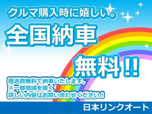 全国納車無料！福祉車両の事で何かお困りであれば何なりとお申し付けください！【無料通話：0078-6002-242412】