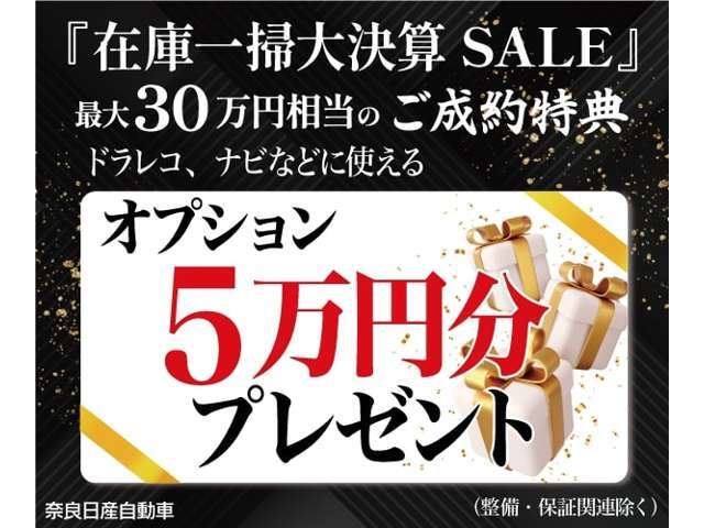 日頃のお客様への感謝を込めて！在庫一掃セール開催