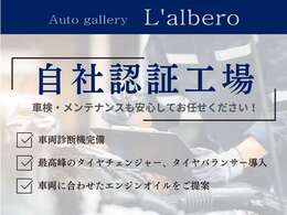 自社の認証工場にて車検、整備、点検等行わせていただきますので、売りっぱなしではなく、アフターフォローも全力でやらしていただきます！