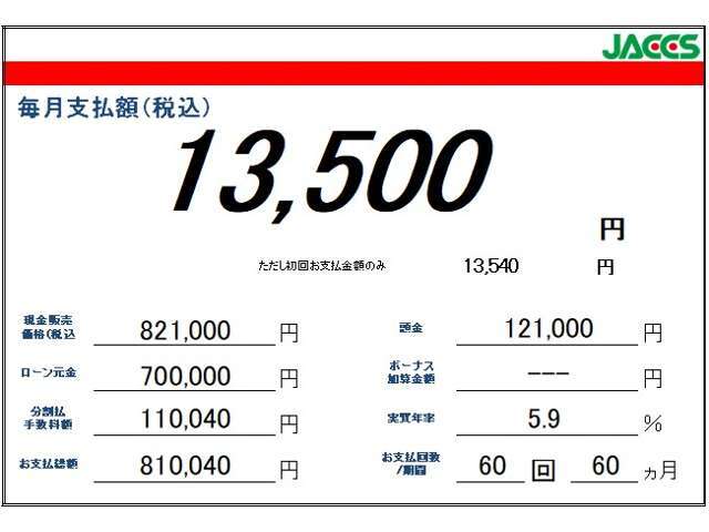 お客様に合ったプランをご案内致します。お支払回数も長く設定できますよ！