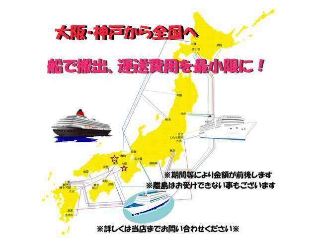 少しでも陸送費用を抑える為、船での搬出もさせて頂いています！