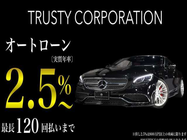 当店では金利2.5％～とキャンペーン中でございます！是非この機会にご検討下さい！買取り・下取りも強化中でございます！軽自動車～買取り・下取りさせて頂いております！スタッフ一同心からお待ちしております！