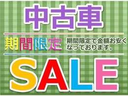 中古車は1台のみで同じ状態のお車は御座いません。まずはお気軽にお電話やメールでお問い合わせ下さい♪