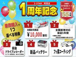 ☆★☆キャンペーン開催中☆★☆お得に買えるのは“今”です！
