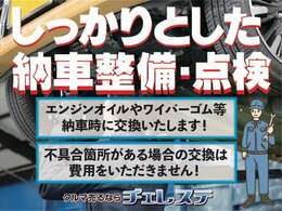 オイルやゴム等の消耗品は納車時に新品に交換いたします！！その他にも気になる箇所が御座いましたらお気軽にお申し付けくださいませ☆