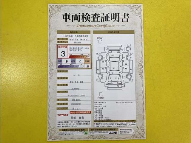 トヨタ自動車が認定した検査員が、厳正に検査した車両検査証明書を発行しています。キズの程度や場所を展開図で分かりやすく表示しているのでおクルマの状態がすぐ分かります。