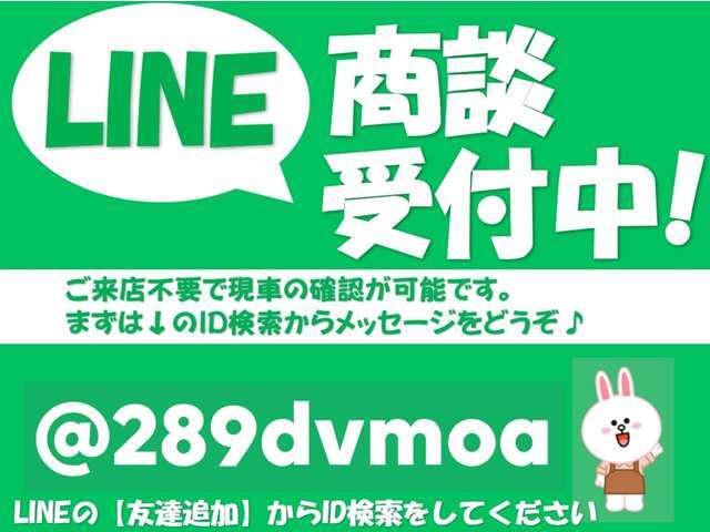 遠方でご来店出来ない、コロナで外出を控えてるお客様もご安心下さい。車の詳細、乗り換え相談、ローン審査もリモートでご対応させて頂きます。LINE等で画像もお送り致しますのでご自宅からご購入が可能です