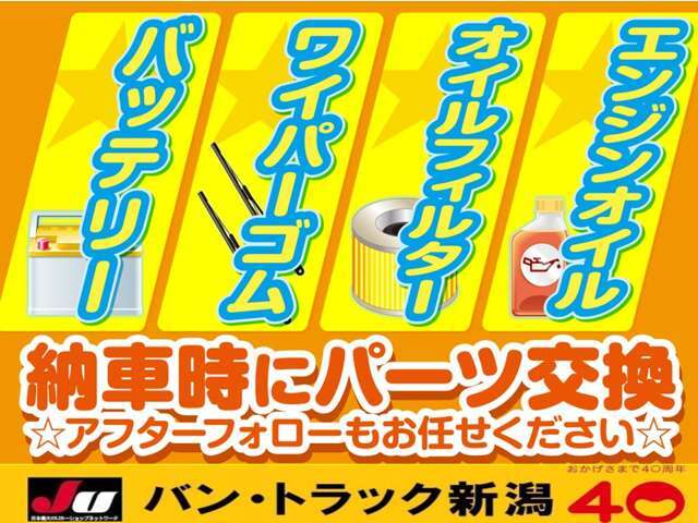 納車時にパーツ交換しております！アフターフォローもお任せください☆