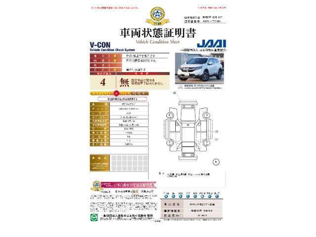 ◆車両状態証明書◆一般財団法人日本自動車査定協会京都府支所発行の車両状態証明書です。