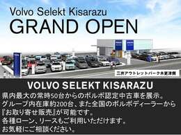 日本最大級のボルボディラー『東邦オート』で唯一の認定中古車専門店舗です。県内最大級の展示台数約50台、グループ総在庫約200台をはじめ全国のボルボディーラー在庫のご相談もお受けいたしております。