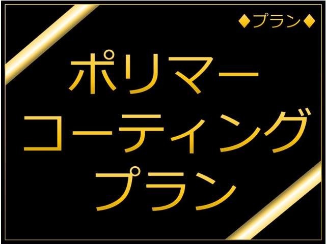 Aプラン画像：ガラス系コーティングも施工可能！！別途費用かかります。