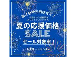 この度は当物件をご覧いただきありがとうございます！当物件はただいま感謝の気持ちを込めて、夏の応援価格にて販売中でございます！！この機会をお見逃しなく☆