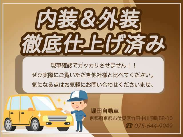 【支払い総額＝乗り出し価格】お店に行って見積もりをもらうと支払い総額から大幅に上乗せされた！！といったお声を沢山聞きます。ご安心ください。当店は支払い総額=乗り出し価格です。※京都府登録に限ります。