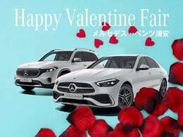 【Happy Valentine FAIR 】フェア期間中、特選車を多数ご用意いたします！是非、この機会をお見逃しなく。詳しくは、セールススタッフまでお問合せ下さい。