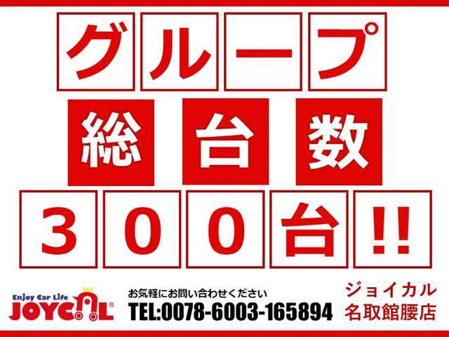 どんなお車も高価買取します。