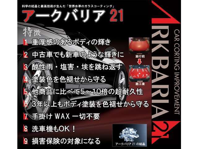 ボディコーティング（3年間ノーワックス加工）＋Fガラス撥水加工　定価73，560円の所、パック価格、69，800円です！！　なんと、13，760円もお得です♪