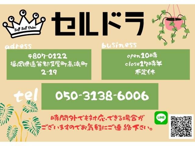 lineでもお問合せお待ちしております！不定休、また車検や名義変更などの業務のため、店舗に従業員がいない場合がございますので、ご来店の際は一報頂けますと、ご案内がスムーズです(＃^.^＃)