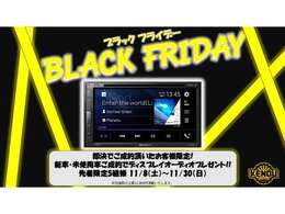 【ブラックフライデーキャンペーン】当店で新車・未使用車をご成約で44000円相当のカロッツェリア ディスプレイオーディオを限定5組様にプレゼント！！ご希望で取付いたします。11/8～11/30まで※なくなり次第終了です