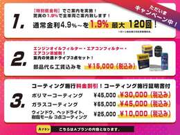 弊社は日頃の感謝のお気持ち期間限定となりますが「キャンペーン」を実施致します！ガラスコーティング￥45，000！ポリマーコーティング￥30，000！「施工証明書付き」！TEL0797-82-3585！