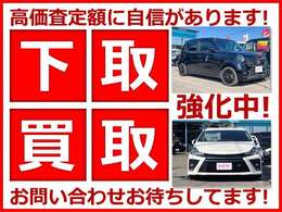 当店では今お乗りの愛車をまごころ査定！しっかり・丁寧に納得の買取価格を目指します！販売するから出来る高価買取！自信あり！
