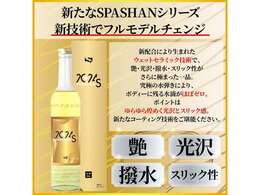 当社はSPASHAN販売＆施工店です！ご納車前には内外装しっかりクリーニング！ピカ☆ピカ☆納車仕上げ♪