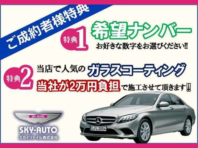 当店車両をお買い上げいただいた全てのお客様へのプレゼントです♪大事に乗っていただきたい「という思いで、2つのサービスをプレゼントしております♪好評いただいておりますのでこの機会に是非！！