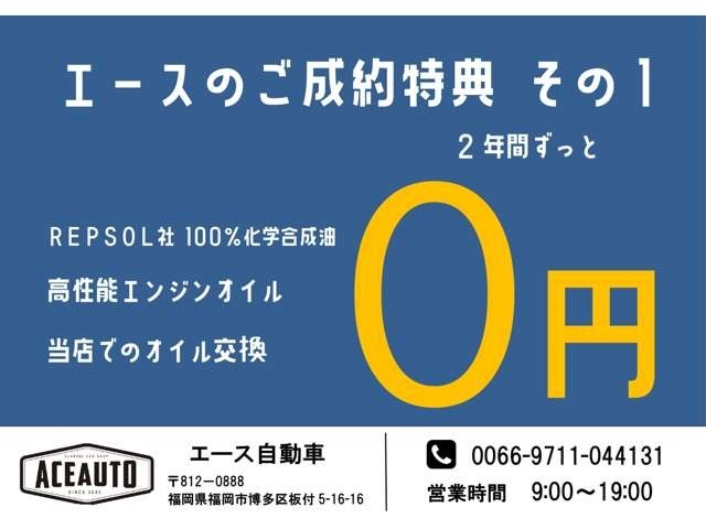 ◇ご成約特典　その1　　オイル交換4回分無料キャンペーン実施中！（約2年間分）