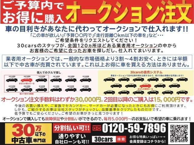 お車お探しします！ご予算・車種・走行距離などでお車をお探ししませんか！
