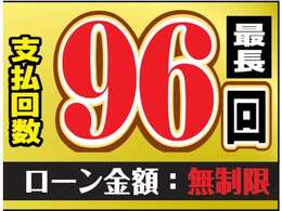 オートローン金利は実質年率2.6％(中古車)から、頭金0円、最長96回までOKです。お支払方法などのご相談・ご質問はお気軽にお問い合わせ下さい。オートローンには審査が必要となります