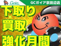 京都府京田辺市にあります【未使用車専門店　GC京都南　ガイア京田辺店】です！オールメーカー取扱なのできっとお客様の希望のお車が見つかります！