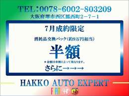 ☆梅雨応援スペシャルキャンペーン実施中☆期間中にご成約頂いた方限定でご利用いただけるオトクなキャンペーンです。ぜひご利用くださいませ！詳細はスタッフまでお気軽にお尋ね下さい。