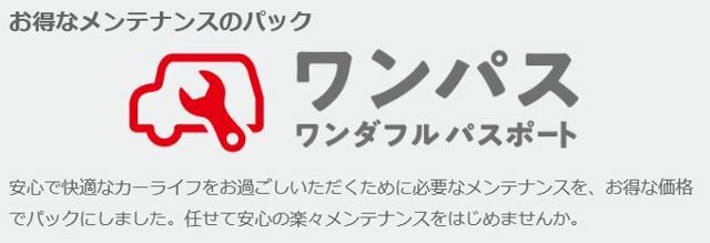 Bプラン画像：安心で快適なカーライフをお過ごしいただくために必要なメンテナンスを、お得な価格でパックにしました。任せて安心の楽々メンテナンスをはじめませんか。