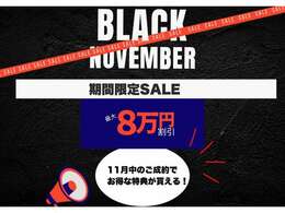 ☆今月中のご成約で最大8万円割引のキャンペーンとお得な特典付きを実施中☆是非お問い合わせください！※在庫車両ごとに割引額が変わります。ご了承ください。