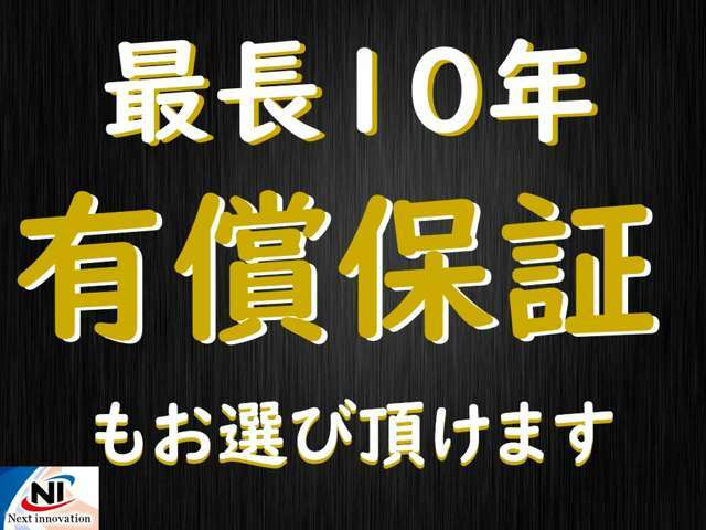 全車保証付！更に当社では全国対応可能な保証を別途有償にてご用意しております！詳しくは当店スタッフまでお問い合わせください！