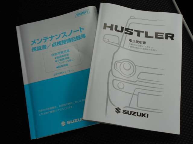 メンテナンスノート＆取扱説明書