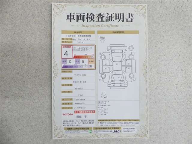 車両検査証明書付きです！だれでも中古車の状態がすぐにわかるよう、車のプロが客観的にチェック。車両の状態やわずかなキズも正確にお伝えします。