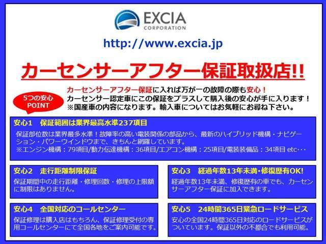 カーセンサーアフター保証。1年間・走行距離無制限保証！修理金額・回数制限なし！免責期間なし！保証範囲「237点」を誇り、故障発生の多い電気系統部品までも対応！全国のディーラー・提携工場で修理が可能！