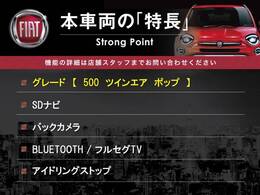 本車両の主な特徴をまとめました。上記の他にもお伝えしきれない魅力がございます。是非お気軽にお問い合わせ下さい。