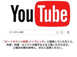 車両の詳しい状態については、YouTubeにて動画でもご確認いただけます。「オートタウン小牧南　インプレッサスポーツ」と検索していただくと、外装・内装・エンジンの様子などをご覧いただけます