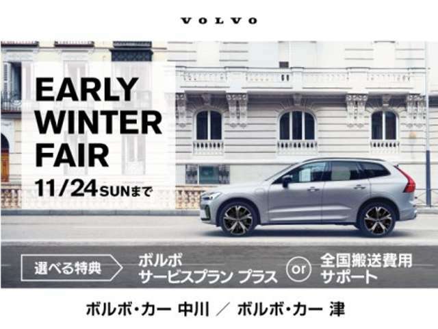 EARLY　WINTER　FAIR　期間限定　11/24迄