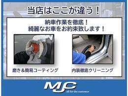 外装は磨き＆簡易コーティング+内装は徹底クリーニング　出来るだけキレイなお車を納車してます。