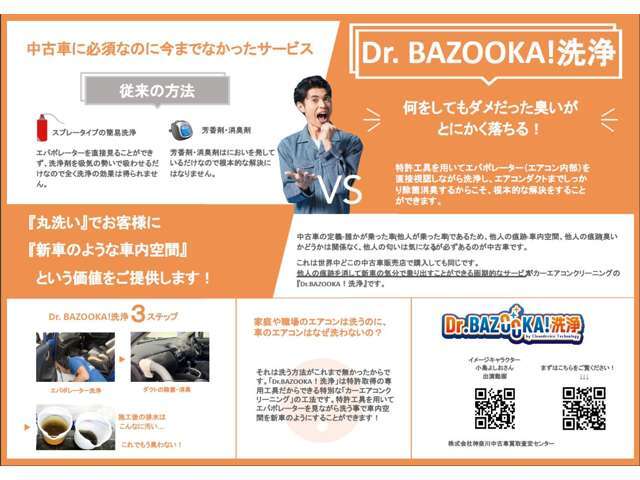 Dr.BAZOOKA！洗浄