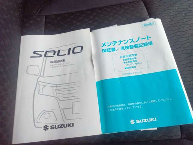 メンテナンスノートと取扱説明書です。